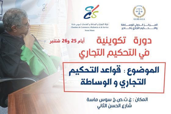 **إعلان عن تنظيم دورة تكوينية**